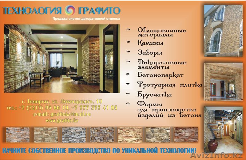 Технология Графито - Изображение #1, Объявление #46275