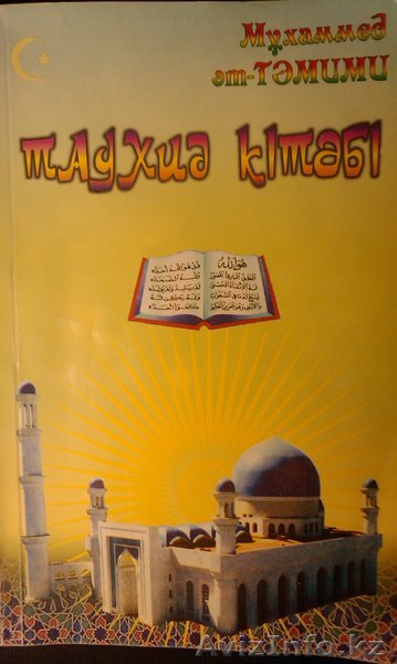 Дини китап – Аллага иман - Изображение #1, Объявление #233077