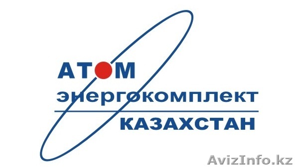 Атомэнергокомлпект - Изображение #1, Объявление #530537