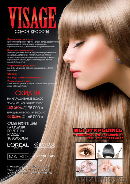 Салон красоты \"VISAGE\" - Изображение #1, Объявление #816838