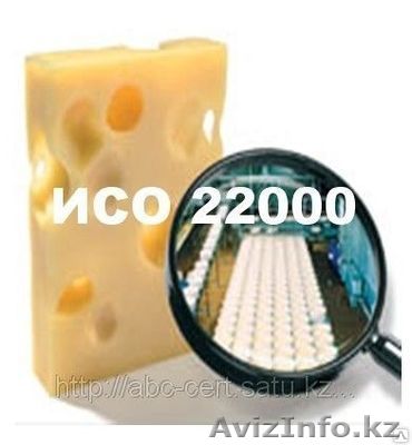 Сертификация системы менеджмента безопасности пищевой продукции ИСО 22000 - Изображение #1, Объявление #1029827