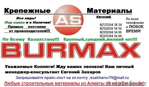 Предлагаем крепежные материалы отличного качества , оптом!!! - Изображение #1, Объявление #912067