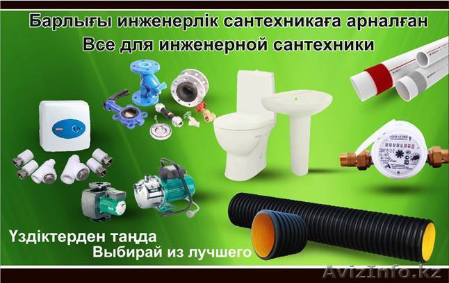инженерная сантехника - Изображение #1, Объявление #1191982