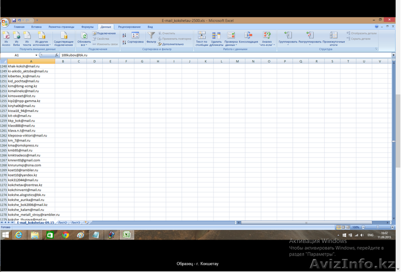 Базы e-mеил предприятий и организаций Казахстана - Изображение #1, Объявление #1366514