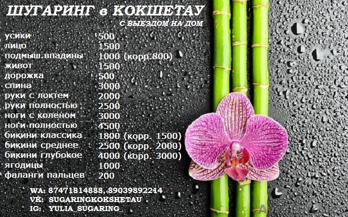 Шугаринг. Выезд на дом. Сертификат # 012289 - Изображение #1, Объявление #1397512