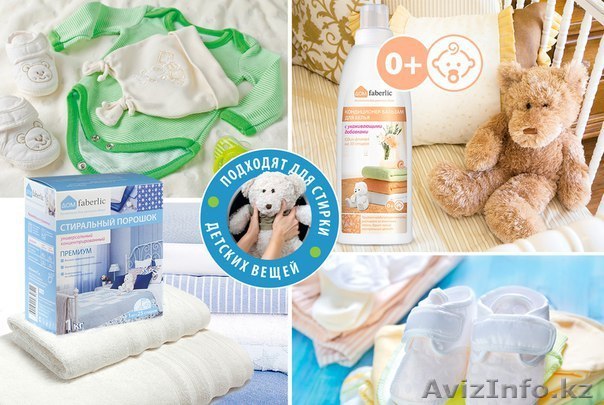 Стиральные порошки и моющие средства для дома Фаберлик - Изображение #1, Объявление #1482223