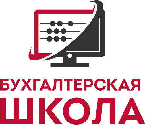 Бухгалтерские курсы + 1С:Бухгалтерия - Изображение #1, Объявление #1651985