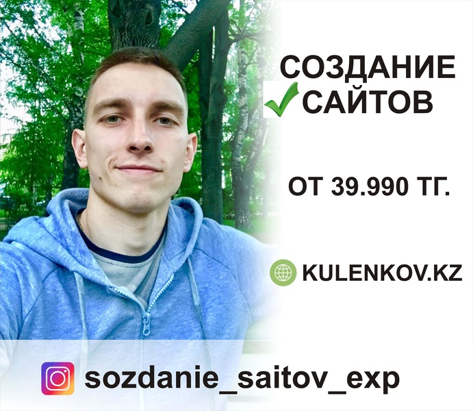 Создание продающих сайтов — от 39.990тг. - Изображение #1, Объявление #1672673
