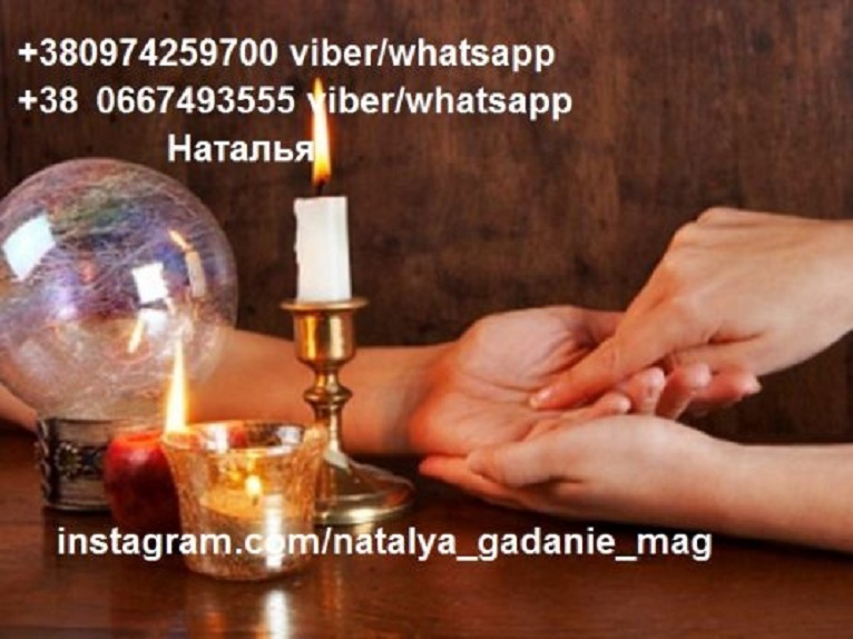 Самая опытная гадалка Наталья - Изображение #1, Объявление #1750353