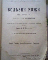 Букинистическая литература - Изображение #1, Объявление #23026