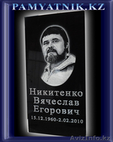 Ритуальные памятники, надгробия, ритуальные комплексы, цветники, цоколя. - Изображение #6, Объявление #231735