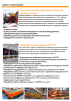 Промышленная автоматизация - Изображение #3, Объявление #906323