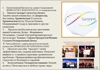Laminine-ваш путь к здоровью! - Изображение #1, Объявление #997985