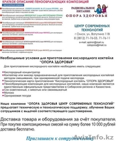 Центр современных технологий "Опора здоровья" - Изображение #2, Объявление #1027702