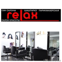 Салон красоты "Relax" - Изображение #1, Объявление #1036941