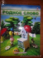 учебники 1 класса Алматыкытап - Изображение #4, Объявление #1134092