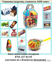 Заказ новогодних подарков и вызов Деда Мороза и Снегурочку - Изображение #4, Объявление #1178084