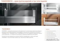 Мебельная фурнитура BLUM. - Изображение #2, Объявление #1226109