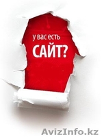 Создание сайтов в Кокшетау и СНГ - Изображение #1, Объявление #1351216