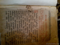 библия 1896 года - Изображение #4, Объявление #1389213