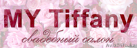 Свадебные платья на узату кокшетау MyTiffany - Изображение #2, Объявление #1534766