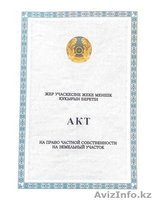 Земельный участо к - Изображение #1, Объявление #1629479