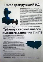 насосы дозировочные:::НД, ПТ, Т, НДР-2М - Изображение #3, Объявление #1679453
