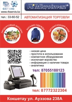Автоматизация Microinvest - Изображение #1, Объявление #1694982