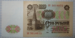 Банкноты Советского Союза,в банковском сохране!! - Изображение #1, Объявление #169169