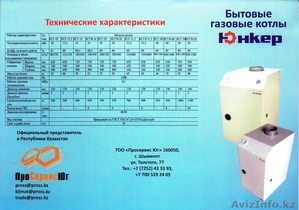 Газовые котлы отопления "Юнкер" (Россия) - Изображение #1, Объявление #353754