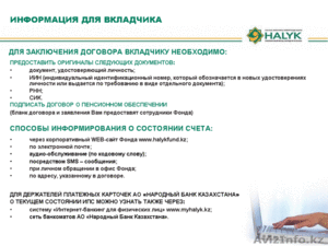 АО "НПФ Народного Банка Казахстана" - Изображение #9, Объявление #742267