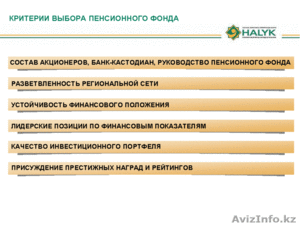 АО "НПФ Народного Банка Казахстана" - Изображение #5, Объявление #742267