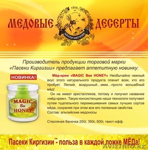 оптовые поставки горного мёда из Киргизии - Изображение #7, Объявление #875413