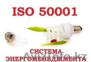 Система энергоменеджмента СТ РК ISО 50001