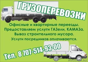 Грузоперевозки Алматы Каскелен