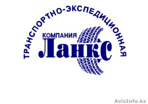 Грузоперевозки из России в Казахстан !