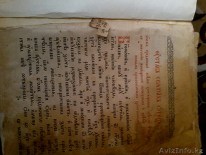 библия 1896 года - Изображение #4, Объявление #1389213