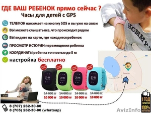 Телефон-часы-для-детей GPS  - Изображение #1, Объявление #1521810