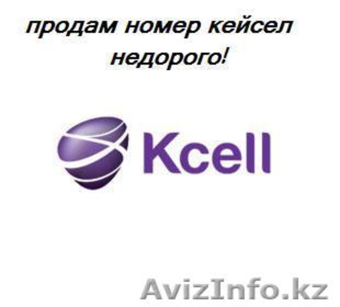 B2b kcell. Kcell connect Kazakhstan ZTE mf631. Что такое ксел активи.