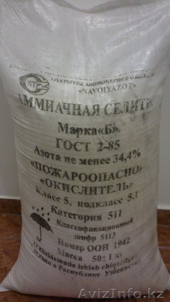 Аммиачная селитры  марки «Б» по ГОСТ 2-85 - Изображение #1, Объявление #570455
