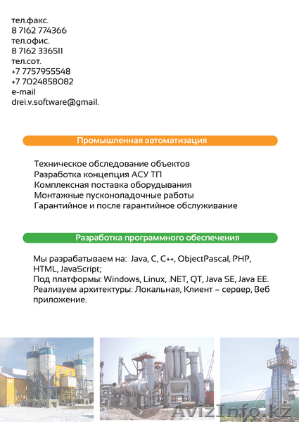 Промышленная автоматизация - Изображение #2, Объявление #906323