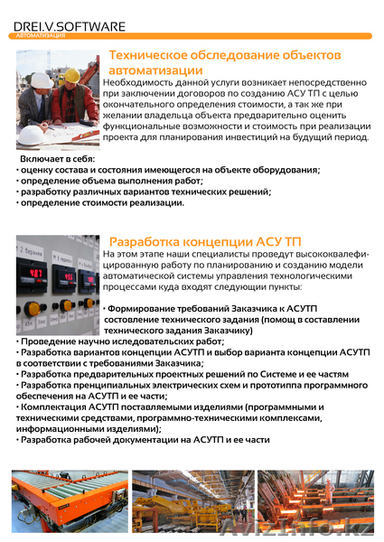 Промышленная автоматизация - Изображение #3, Объявление #906323