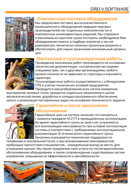 Промышленная автоматизация - Изображение #4, Объявление #906323