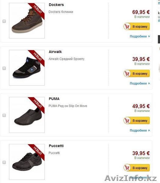 обувь из Германии(Stadt Wittlich) - Изображение #1, Объявление #955794