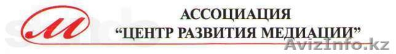 подготовка профессиональных медиаторов - Изображение #1, Объявление #1069287