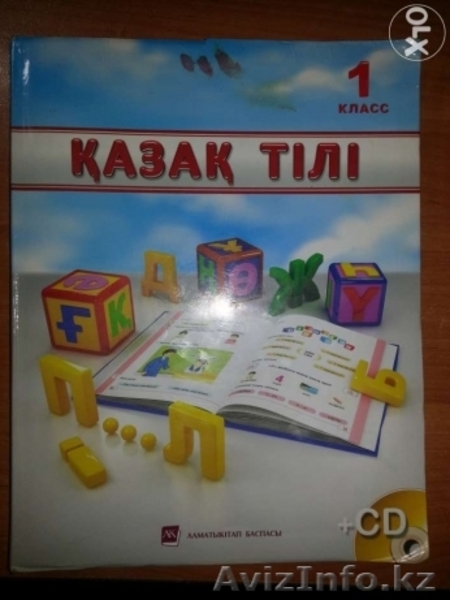 учебники 1 класса Алматыкытап - Изображение #1, Объявление #1134092