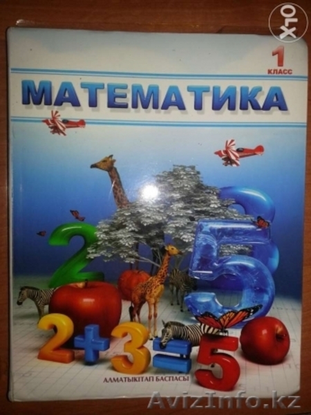 учебники 1 класса Алматыкытап - Изображение #3, Объявление #1134092