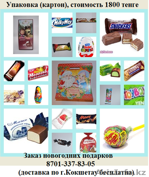 Заказ новогодних подарков и вызов Деда Мороза и Снегурочку - Изображение #3, Объявление #1178084