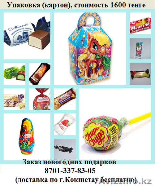 Заказ новогодних подарков и вызов Деда Мороза и Снегурочку - Изображение #4, Объявление #1178084