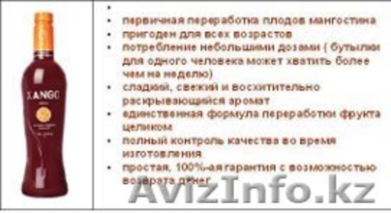 сок ксанго целебный напиток повышает иммунитет - Изображение #2, Объявление #1199893